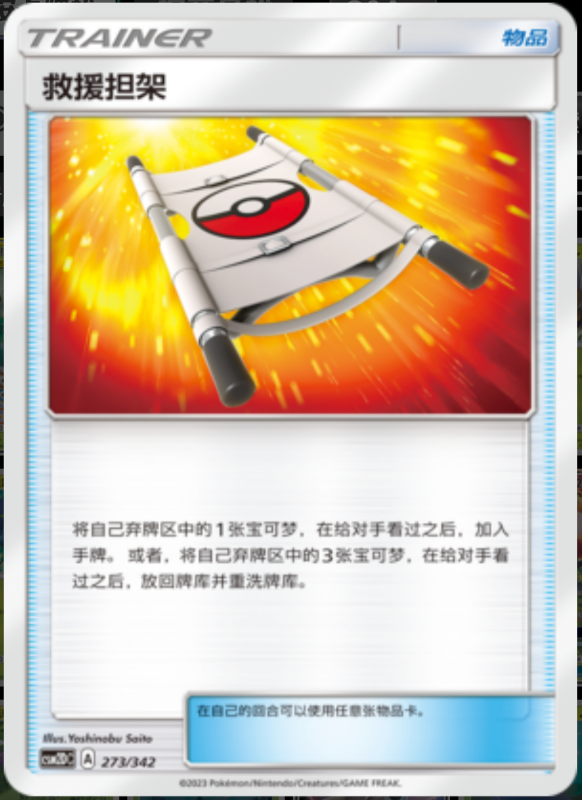 273/342 Rescue Stretcher救援担架 -