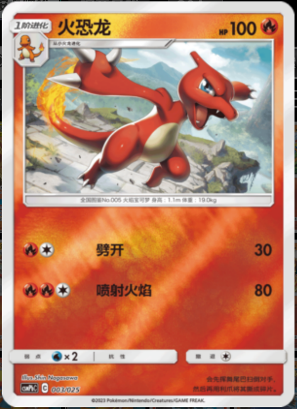 003/025 Charmeleon火恐龙 U REVERSE HOLO