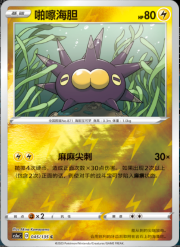 046/135 Morpeko莫鲁贝可 C