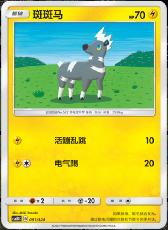091/324 Blitzle斑斑马 -