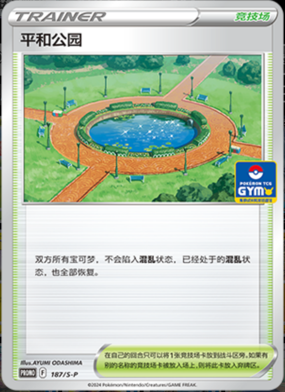Peaceful Park平和公园 S-P 187/S-P GYM PROMO