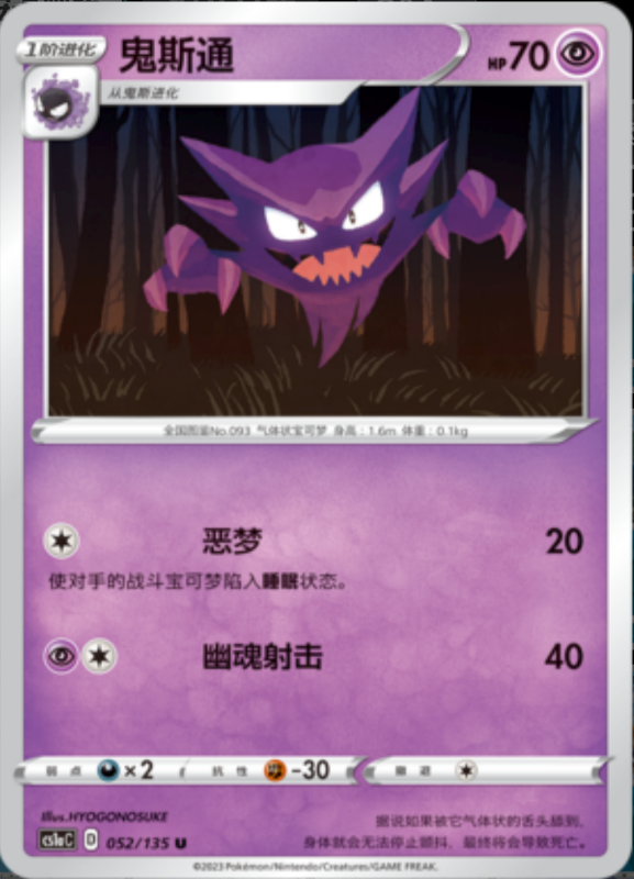 052/135 Haunter鬼斯通 U REVERSE HOLO