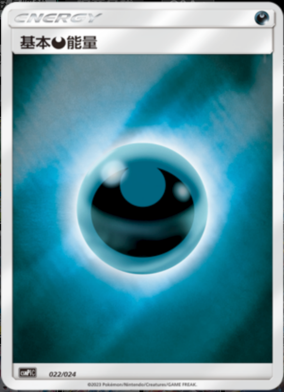 022/024 Darkness Energy基本恶能量 -