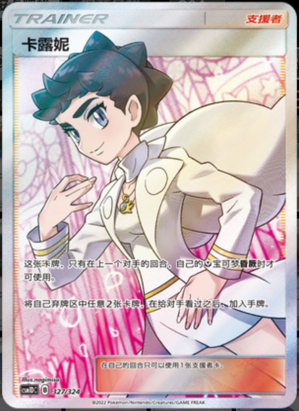 327/324 Diantha卡露妮 SR