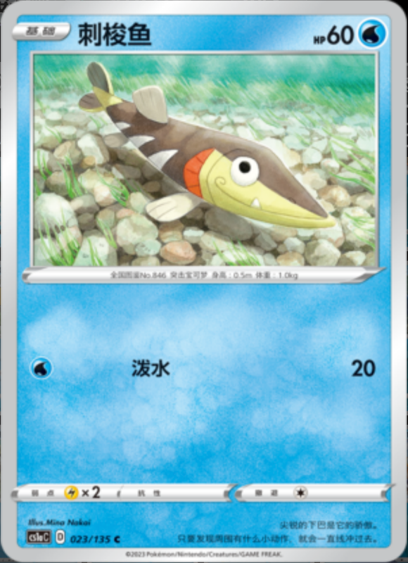 023/135 Arrokuda刺梭鱼 C REVERSE HOLO