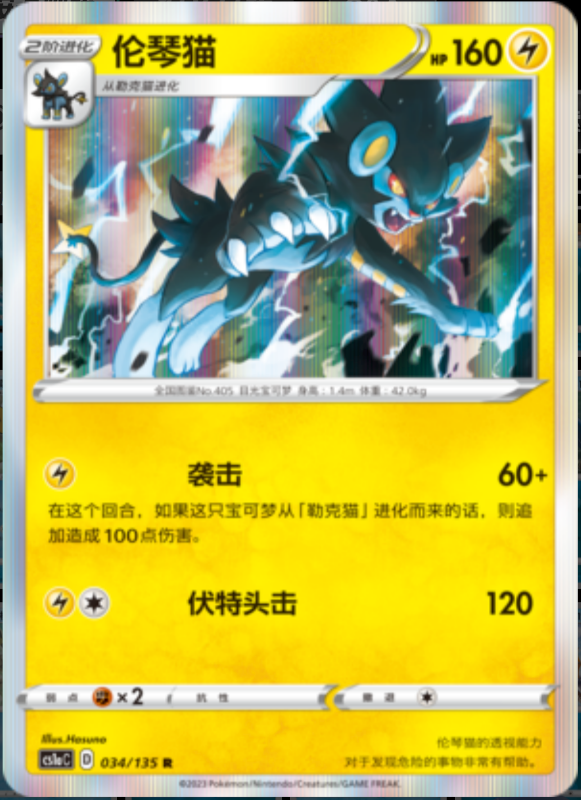 Luxray伦琴猫 Dynamax Clash: Thunder极巨争锋 雷 034/135 R REVERSE HOLO