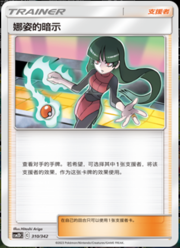 310/342 Sabrina's Suggestion娜姿的暗示 -