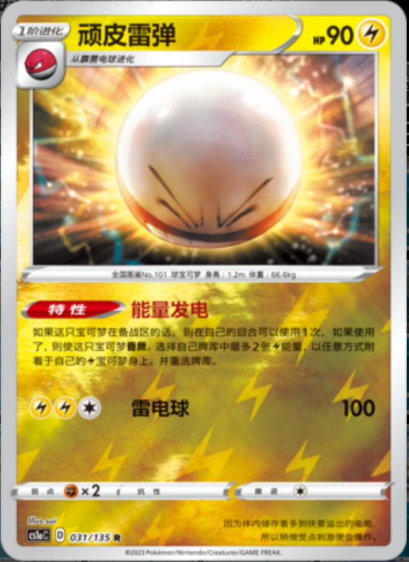 032/135 Shinx小猫怪 C