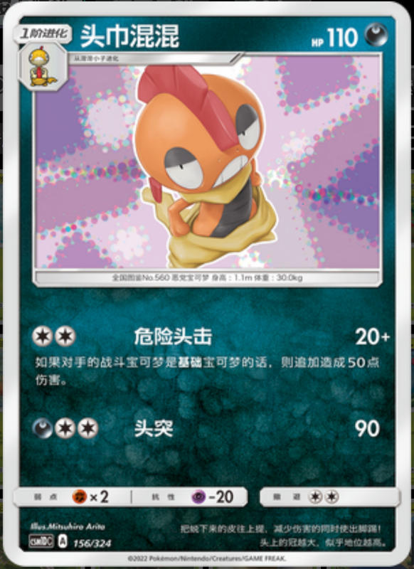 156/324 Scrafty头巾混混 -