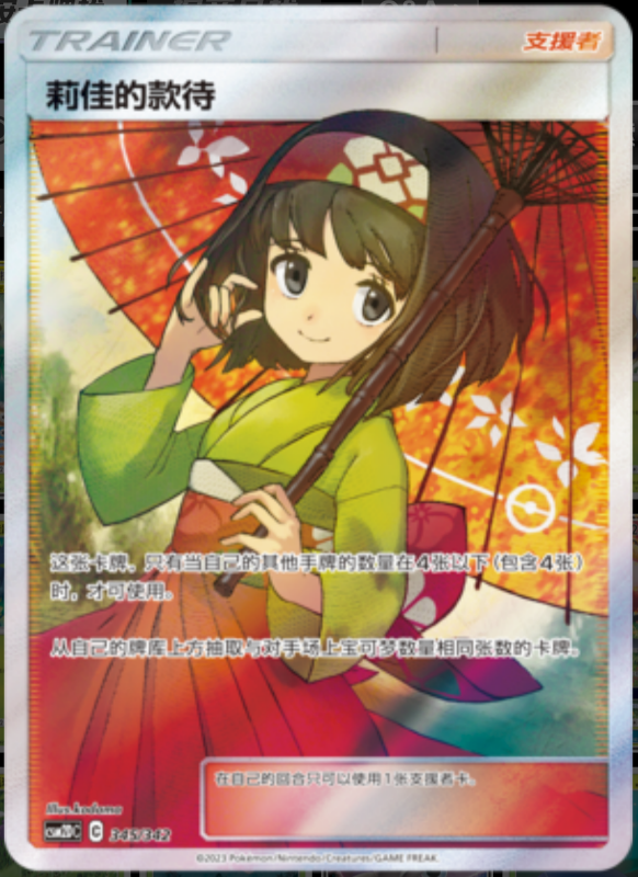 345/342 Erika's Hospitality莉佳的款待 SR