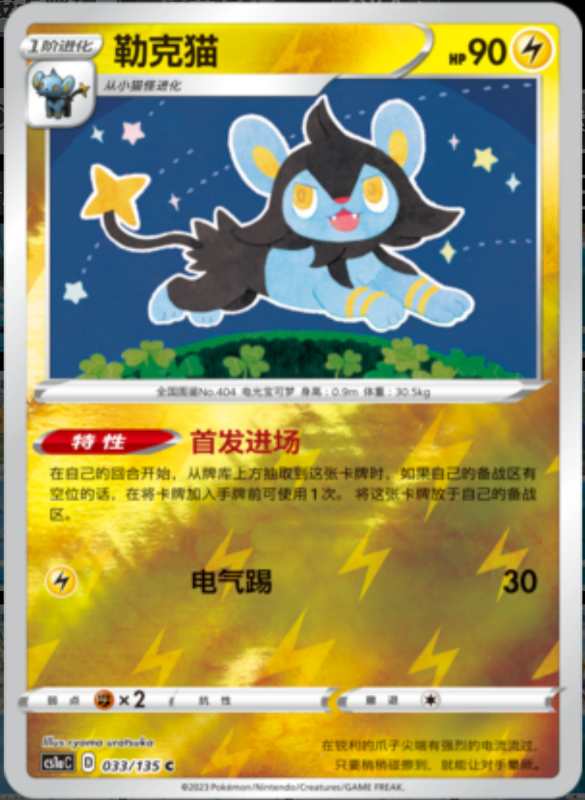 Luxray伦琴猫 Dynamax Clash: Thunder极巨争锋 雷 034/135 R