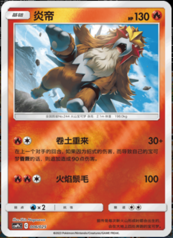 006/025 Entei炎帝 U REVERSE HOLO
