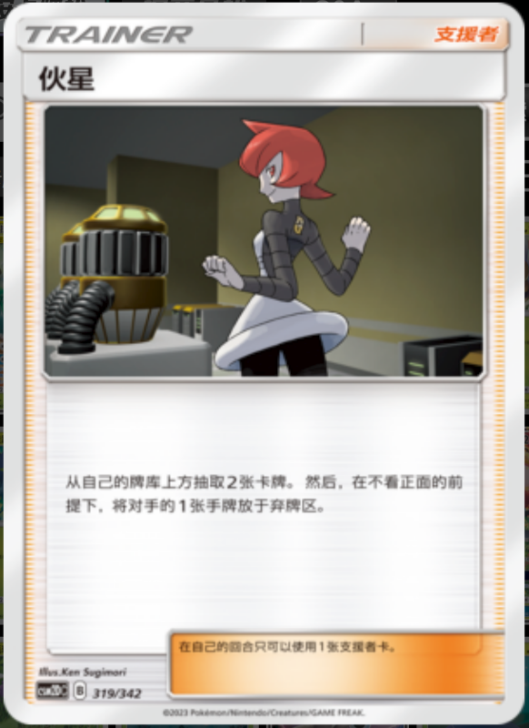 319/342 Mars伙星 -