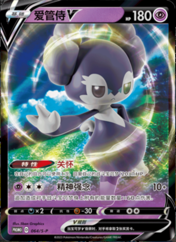 IndeedeeV爱管侍V S-P 064/S-P PROMO