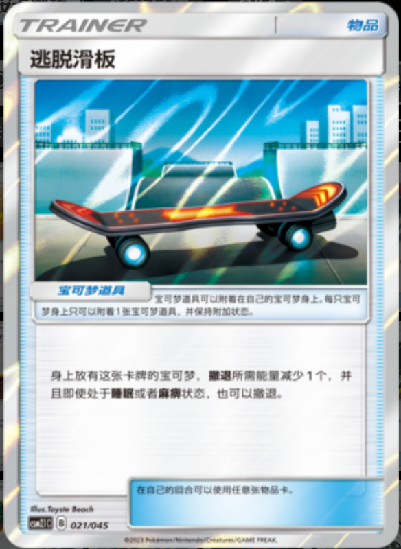 Escape Board逃脱滑板 Golden Energy Gift Box辉金能量礼盒 021/045 -