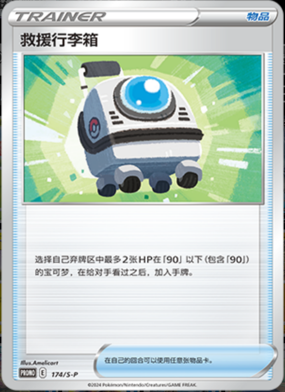 Rescue Carrier救援行李箱 S-P 174/S-P PROMO