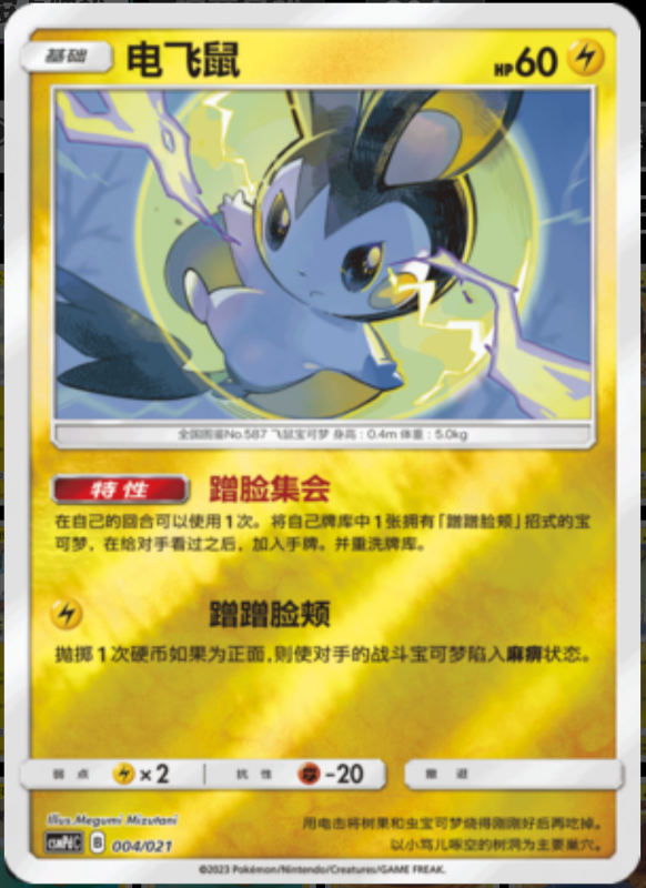 004/021 Banette诅咒娃娃 U REVERSE HOLO