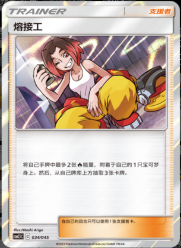 Welder熔接工 Golden Energy Gift Box辉金能量礼盒 034/045 -