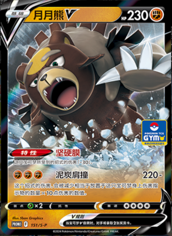 UrsalunaV月月熊V S-P 151/S-P GYM PROMO