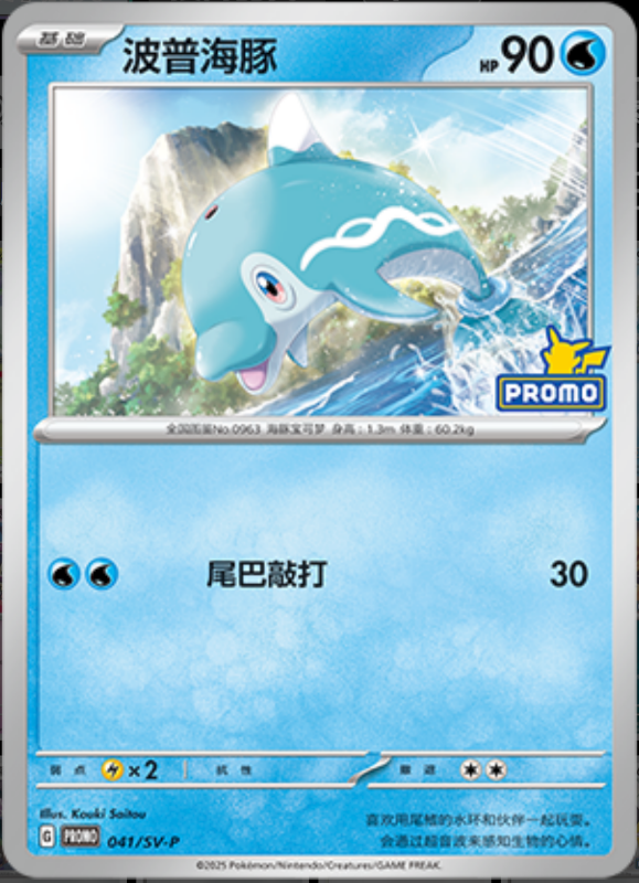 Finizen波普海豚 SV-P 041/SV-P PROMO