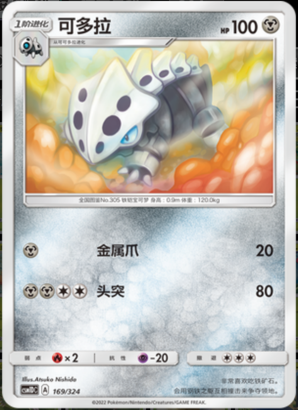 169/324 Lairon可多拉 -