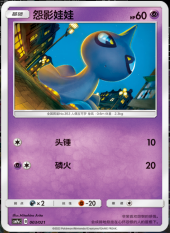 003/021 Pachirisu帕奇利兹 U