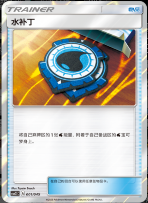 Aqua Patch水补丁 Golden Energy Gift Box辉金能量礼盒 001/045 -