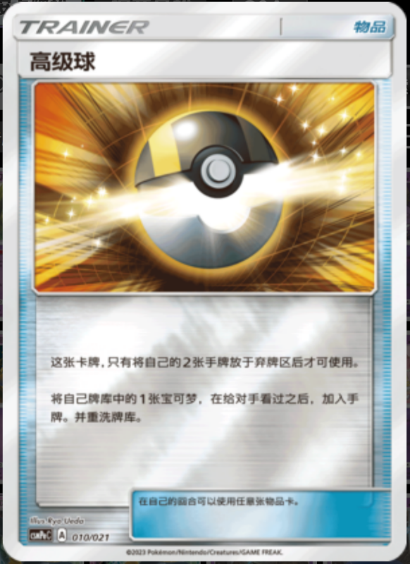 010/021 Ultra Ball高级球 U REVERSE HOLO