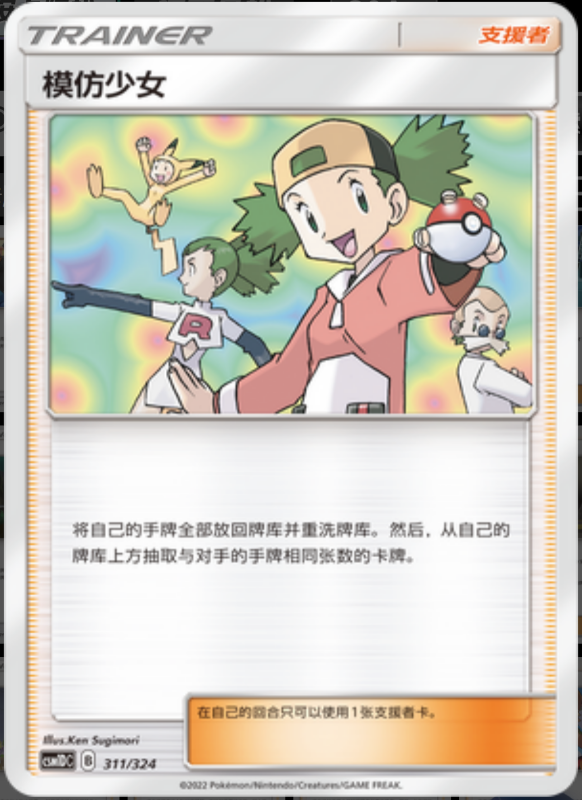 311/324 Copycat模仿少女 -