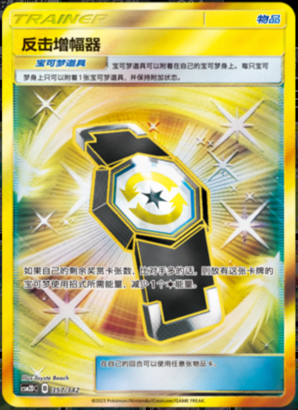 357/342 Counter Gain反击增幅器 UR