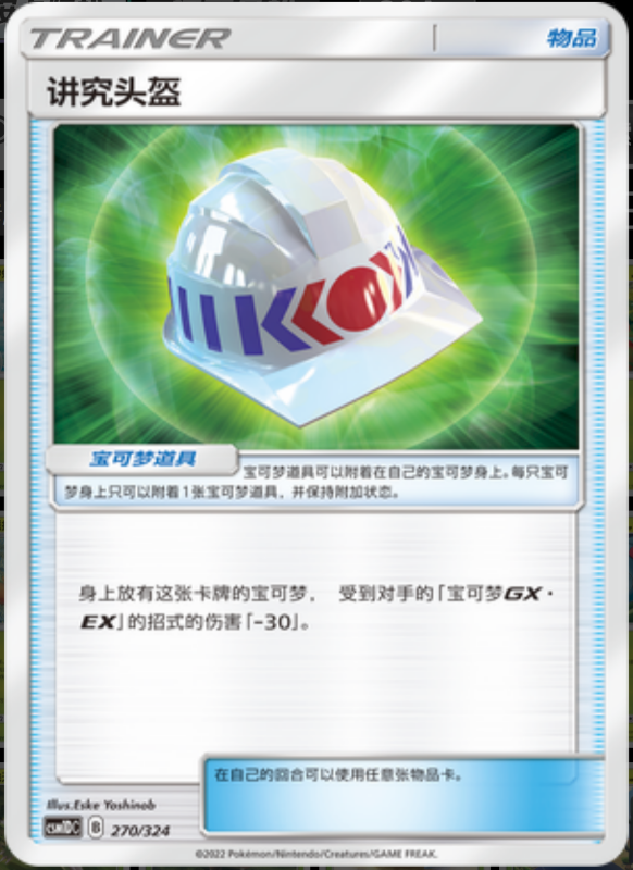 270/324 Choice Helmet讲究头盔 -