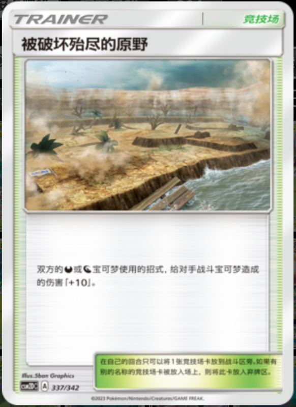 337/342 Devoured Field被破坏殆尽的原野 -