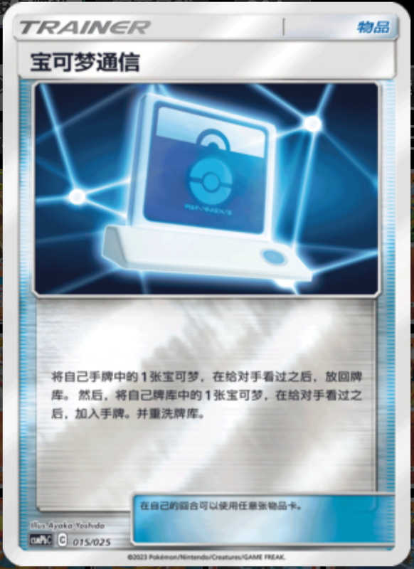 015/025 Pokémon Communication宝可梦连接 U REVERSE HOLO