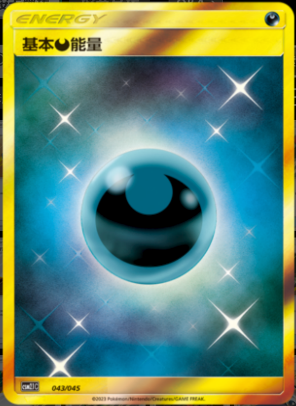 Darkness Energy基本恶能量 Golden Energy Gift Box辉金能量礼盒 043/045 -