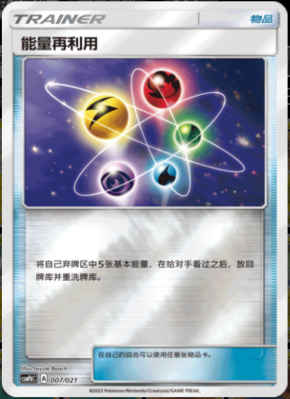 007/021 Giratina骑拉帝纳 U REVERSE HOLO