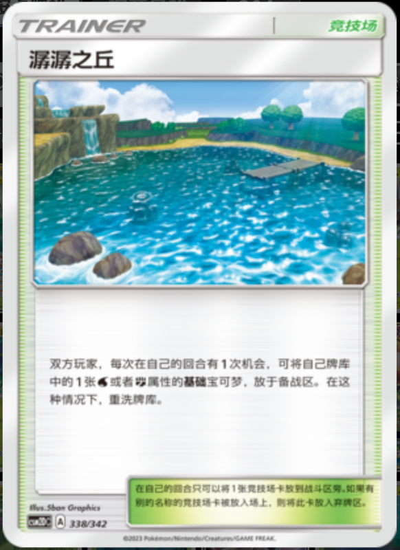 338/342 Brooklet Hill潺潺之丘 -
