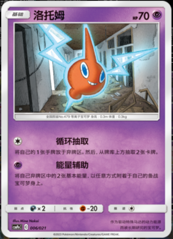 006/021 Togedemaru托戈德玛尔 U