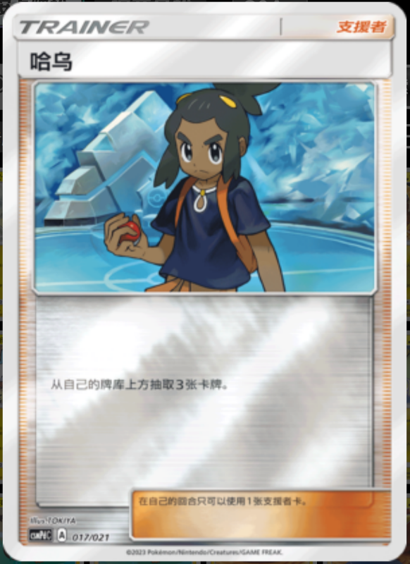 017/021 Guzma古兹马 U REVERSE HOLO