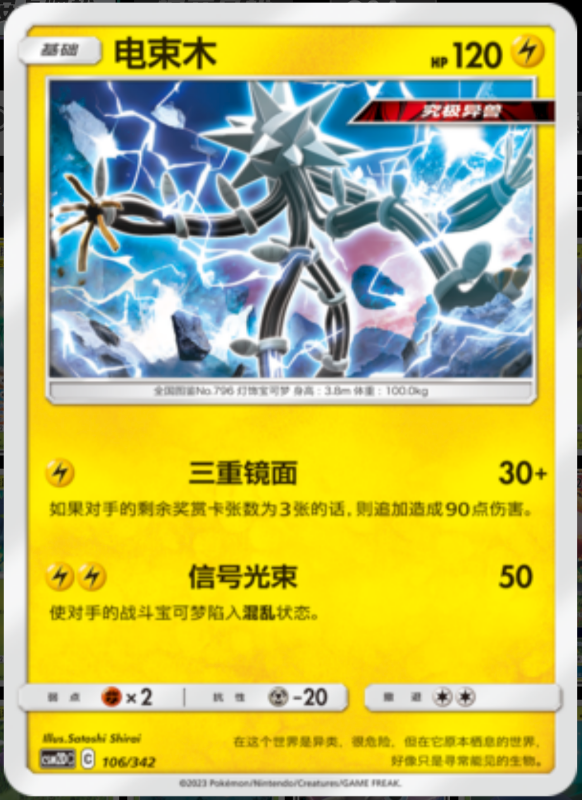 106/342 Xurkitree电束木 -