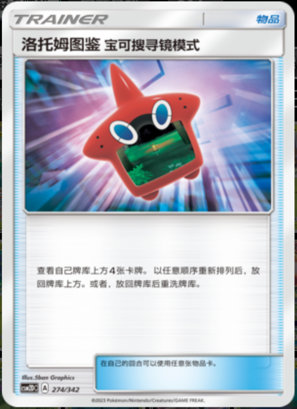 274/342 Rotom Dex Poké Finder Mode洛托姆图鉴 宝可搜寻镜模式 -