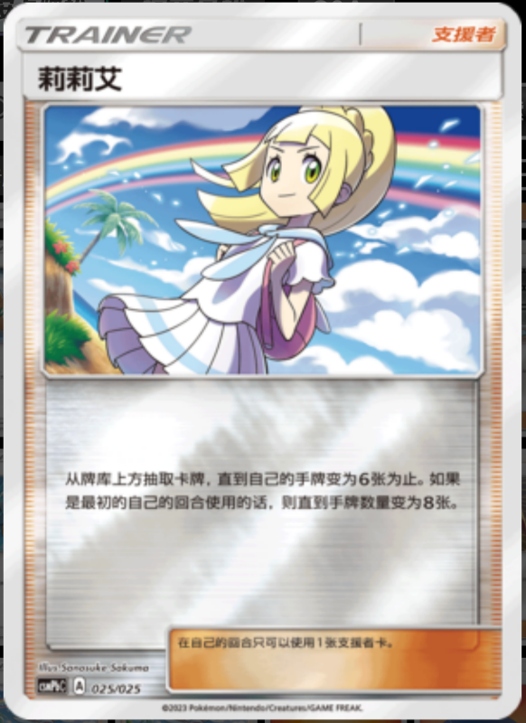 025/025 Lillie莉莉艾 U REVERSE HOLO