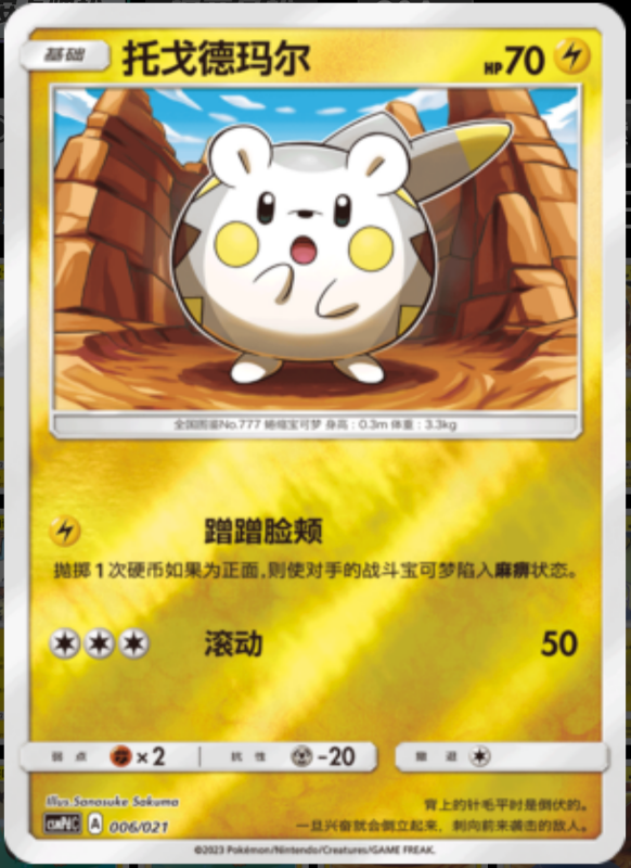 006/021 Rotom洛托姆 U REVERSE HOLO