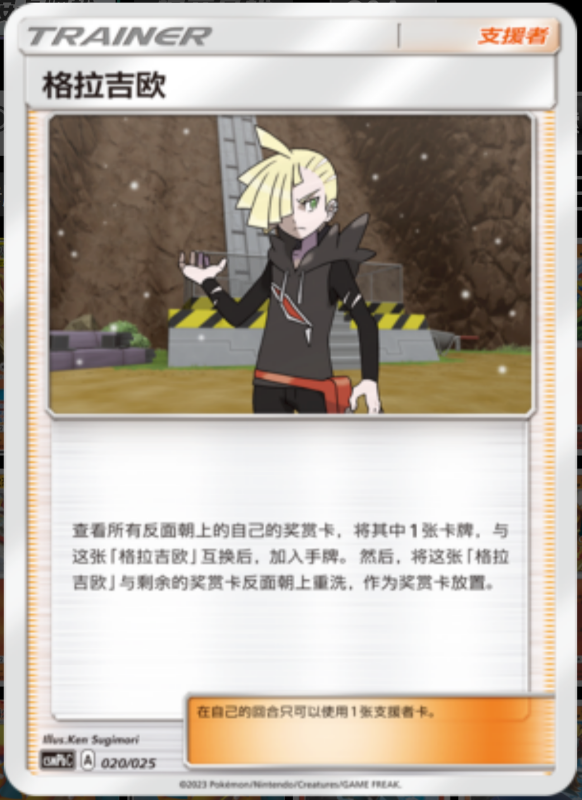 020/025 Gladion格拉吉欧 U