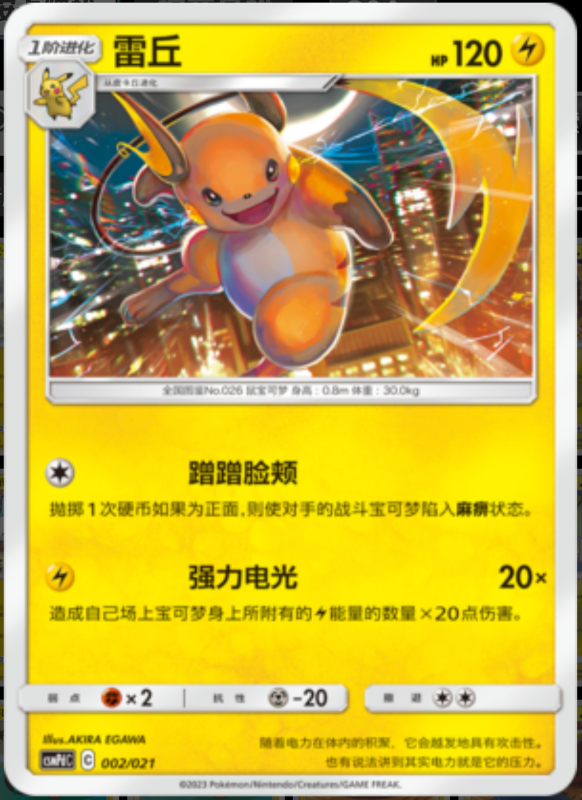 002/021 Weezing双弹瓦斯 U