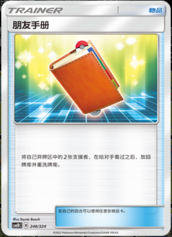 246/324 Pal Pad朋友手册 -