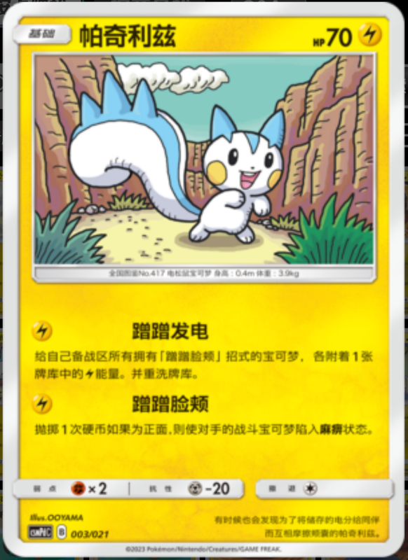 003/021 Shuppet怨影娃娃 U