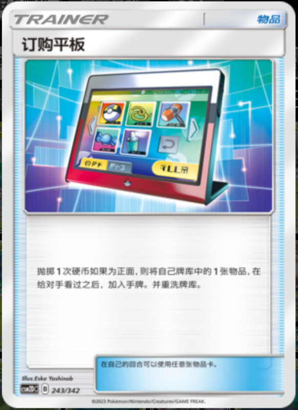 243/342 Order Pad订购平板 -