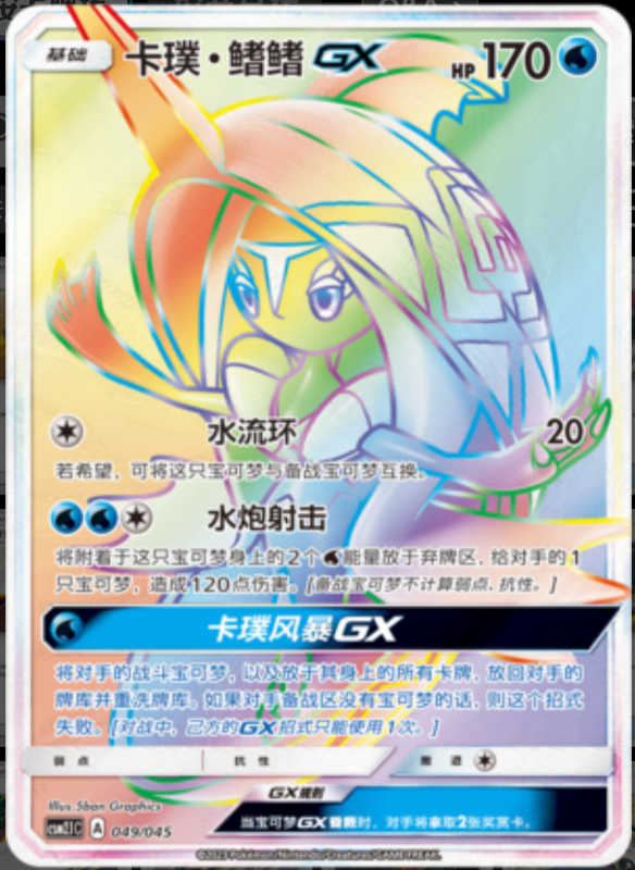 Tapu FiniGX卡璞・鳍鳍GX Golden Energy Gift Box辉金能量礼盒 049/045 -