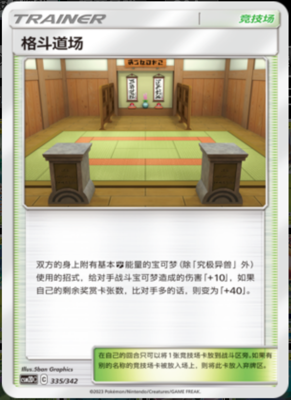 335/342 Martial Arts Dojo格斗道场 -