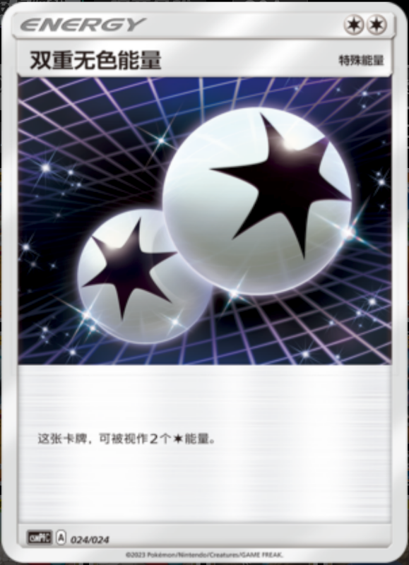 024/024 Double Colorless Energy双重无色能量 U